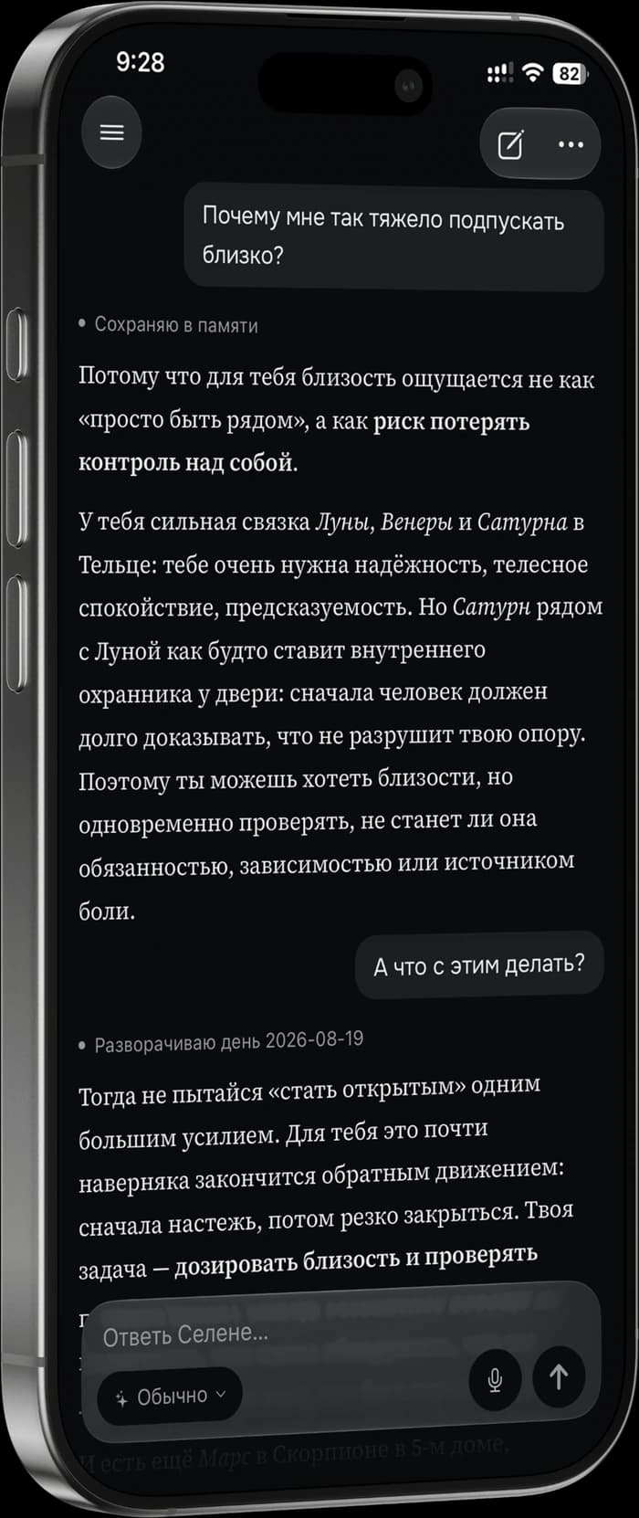 Разговор с Селеной в приложении: на вопрос «Почему мне так тяжело подпускать близко?» она отвечает разбором связки Луны, Венеры и Сатурна в натальной карте.