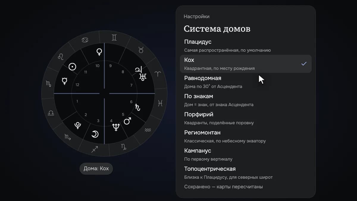 Настройки: выбран Кох, дома на колесе сдвинулись