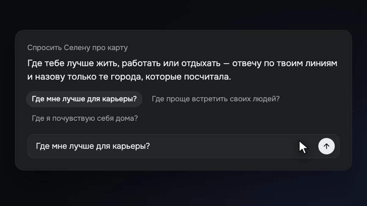 Выбрана подсказка про карьеру, она уже в поле вопроса